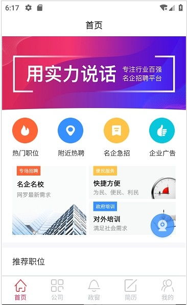 樂從微招app手機版 高效便捷的招生輔助軟件服務